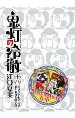 2025年最新】鬼灯の冷徹限定版の人気アイテム - メルカリ