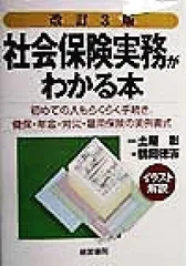 2024年最新】社会保険実務がわかる本―イラスト解説の人気アイテム ...