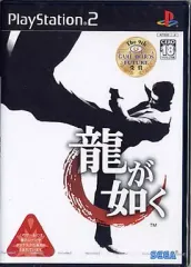 【中古】PS2ソフト 龍が如く