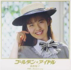 8415⑦ゴールデン☆アイドル 南野陽子 30th Anniversary レア - メルカリ