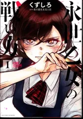 2025年最新】永世乙女の戦い方の人気アイテム - メルカリ