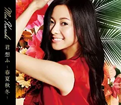 【中古】 Mai　Kuraki　Live　Project　2018“Red　it　be　～君想ふ　春夏秋冬～”/Ｂｌｕ-ｒａｙ　Ｄｉｓｃ/VNXM-7032 81ytepDrMXL._AC_SY200_QL15_.jpg
