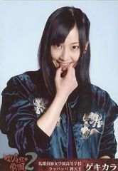 マジすか学園 おたべ、ゲキカラ直筆サイン 横山由依 松井玲奈 ※値下げ中！ 安いゲキカラ 松井玲奈の通販商品を比較 | ショッピング情報の