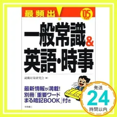 【中古】 中高英語の頻出問題 ２００１年度版/時事通信社/内外教育研究会 中古】 中高英語の頻出問題 2001年度版 / 内外教育研究会