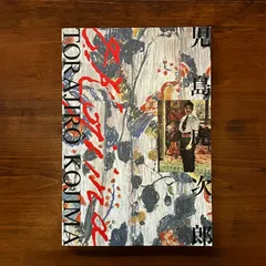 児島虎次郎、【瀬戸内風景】、希少な額装用画集より、新品額装付、状態良好 児島虎次郎、ベゴニアの畠、希少な額装用画集より、美品、新品