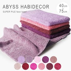 新品未使用 アビス ハビデコール フェイスタオル 綿 40cm 75cm タオル スーパーパイル 無地 上質 アビスアンドハビデコール ピンク ABYSS HABIDECOR SUPER PILE 40cm×75cm ②