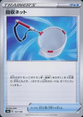 157/190/S4A/B 回収ネットのサムネイル