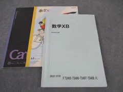 2025年最新】駿台 数学xbの人気アイテム - メルカリ