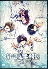 最遊記歌劇伝★舞台DVDセット（パンフレット付き） 最遊記歌劇伝☆舞台DVDセット（パンフレット付き）