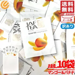 フルーツティー ティーバッグ マンゴー バナナ 1.5gx10包 JAF TEA 紅茶 ブラックティー 訳あり メール便 コストコ 通販 送料無料のサムネイル