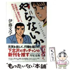 2024年最新】伊藤文学の人気アイテム - メルカリ