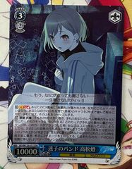 ヴァイス　迷子のバンド　高松燈　SR