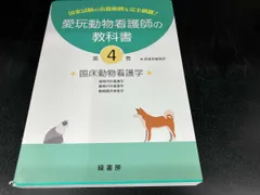 2025年最新】動物看護師 教科書の人気アイテム - メルカリ