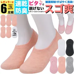 オレンジ 防臭 靴下 フットカバー レディース 無地 6足組セット（5足組 + 1足組おまけ） くるぶしソックス 脱げない 夏 夏用 春 秋 かわいい ブランド 可愛い 臭わない 履きやすい 女性 蒸れない 足 涼しい 破れにくい 丈夫 薄手