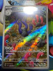 ウミトリオ AR 338/190 シャイニートレジャー
