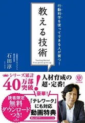 2024年最新】行動科学を使ってできる人が育つ！の人気アイテム - メルカリ