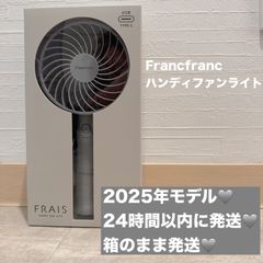 2025年モデル　新品Francfrancフランフラン　ハンディファン　扇風機 グレー