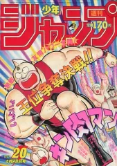 2025年最新】少年ジャンプ 1986年の人気アイテム - メルカリ
