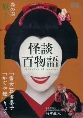 怪談百物語 3 純愛 [DVD] 怪談百物語 巻の壱 愛憎 TVドラマ DVD - Neowing