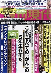 2025年最新】週刊現代 17 7の人気アイテム - メルカリ