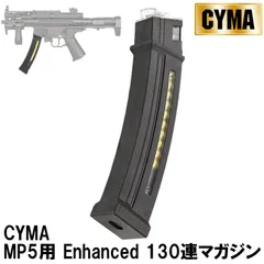 CYMA MP5用 Enhanced 130連マガジンのサムネイル
