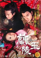 Amazon.co.jp: 蘭陵王妃 王と皇帝に愛された女 全23巻 DVD