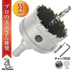 超硬 ステンレス ホールソー コバルトセンタードリル 55mm 電動工具 配管工事 ホルソー 水道管 インパクトドライバーのサムネイル