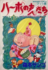 【中古】 人形町酒肴譚おしどりちどり 宵の５/集英社/森本サンゴ 2025年最新】森本サンゴの人気アイテム - メルカリ