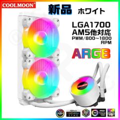 【新品】【白】COOLMOON　簡易水冷CPUクーラー ICEMOON 240　ARGB/オート（非対応マザー）両対応　Intel LGA1700他 AMD AM5