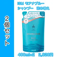 2025年最新】ism シャンプー モアナブルーの人気アイテム - メルカリ