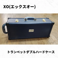 XO（エックスオー）　トランペットダブルハードケース　長期在庫品特価！
