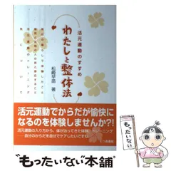 2024年最新】活元運動の人気アイテム - メルカリ