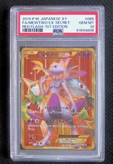 ミュウツーEX UR PSA10 XY8 赤い閃光 065/059 - メルカリ