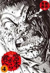 2025年最新】宮本から君へ 全巻セットの人気アイテム - メルカリ