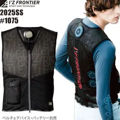 アイズフロンティア 冷却ペルチェ5個タイプインナーベスト #1075 インナーベスト アイズ ペルチェベスト 2025 SS 新作 春夏新作