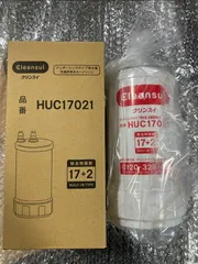HUC17021x3個3状態新品未使用