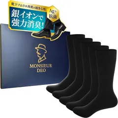 ムッシュデオ ビジネスソックス 強力消臭メンズ 靴下 抗菌 防臭 コーマ綿 5足セット 靴下ソムリエ推奨 1日歩いても臭わない 銀イオン(スタンダードタイプ/ブラック,  25.0-27.0 cm)