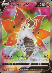 069/067/S7R/B/SR ウルガモスVのサムネイル