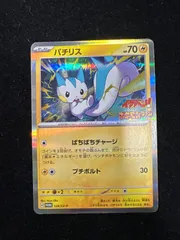 2025年最新】パチリス プロモの人気アイテム - メルカリ