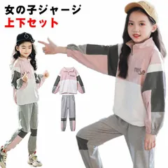 子供ジャージ 上下セット スウェット 2点 セットアップ トレーニングウェア長袖 パーカ 長ズボン 女の子 ジュニア トレーナー スポーツウェア 運動着 キッズ ジャージ 子供服 春秋 秋着 可愛い #chi3229