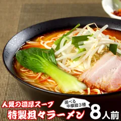 ラーメン お取り寄せ 特製坦々麺 8人前 メール便 人気のピリ辛麺 鶏ガラスープ 練ゴマ ラー油 「老酒」使用 本場九州とんこつ メール便 飲食店 メニュー 贈答 ギフト 御中元 内祝 保存食 非常食 まとめ買い お試しセットのサムネイル