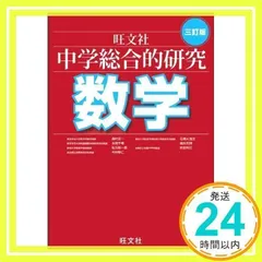 2025年最新】総合的研究 数学 3の人気アイテム - メルカリ