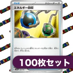 ポケモンカード エネルギー回収 G I 約100枚セット まとめ売り