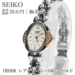 SEIKO クレドール 1E70-3A70 18KT ダイヤベゼル 腕時計