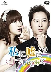 2025年最新】私に嘘をついてみてdvdの人気アイテム - メルカリ