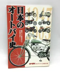 日本モーターサイクル史 1945→2007 日本モーターサイクル史 1945-2007：デジタルアーカイブス：二輪