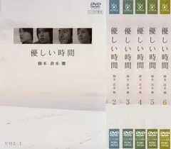 優しい時間 DVD-BOX 二宮和也 長澤まさみ 本編全話 日本ドラマ 6枚組
