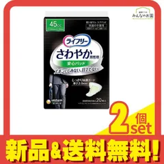 ライフリー さわやか男性用安心パッド 45cc 快適の中量用 20枚入 2個セット まとめ売り