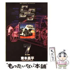 2025年最新】SS 東本昌平の人気アイテム - メルカリ