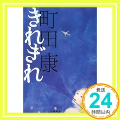 町田町蔵　町田康　10枚セット 町田町蔵 町田康 10枚セット 町田町蔵 町田康 10枚セット